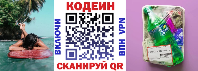 Codein напиток Lean (лин)  Меленки 
